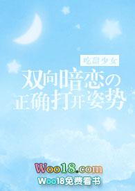 双向暗恋的正确打开姿势御宅