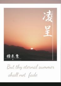 凌呈(1V1)作者檀东意在线观看